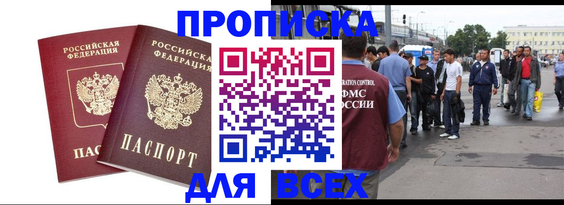 прописка в Усть-Илимске